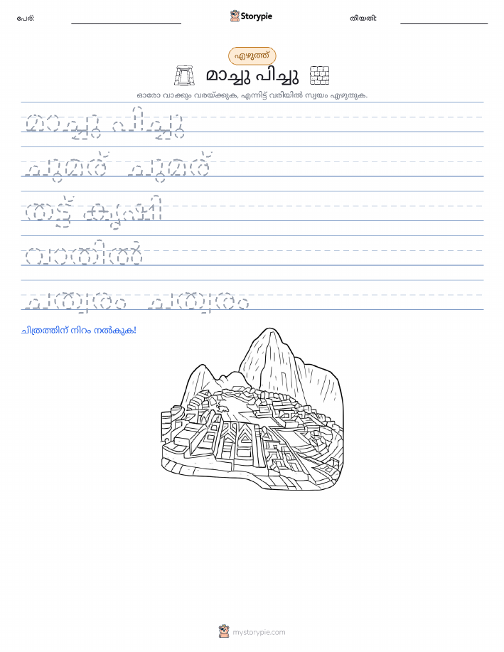 എഴുത്ത് പരിശീലനം