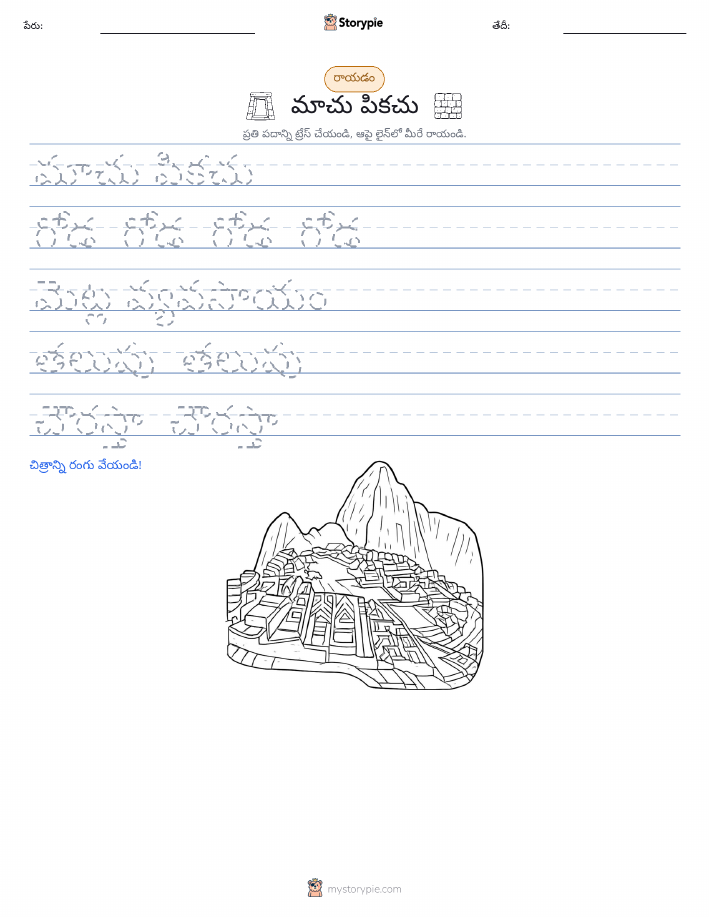 రాయడం సాధన