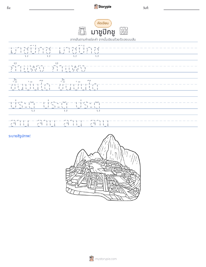 การฝึกเขียน