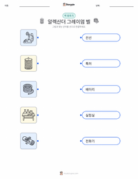 알렉산더 그레이엄 벨 어린이용 인쇄 가능한 워크시트