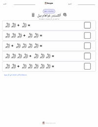 معاينة ورقة العمل القابلة للطباعة ألكسندر غراهام بيل