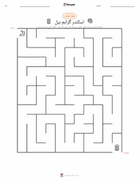 الیگزینڈر گراہم بیل پرنٹ کرنے کے قابل ورکشیٹ کا پیش نظارہ