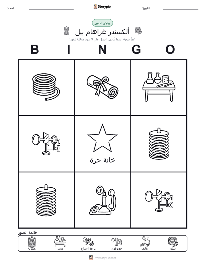 بينغو الصور