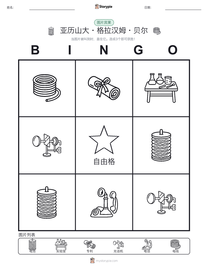 图片宾果