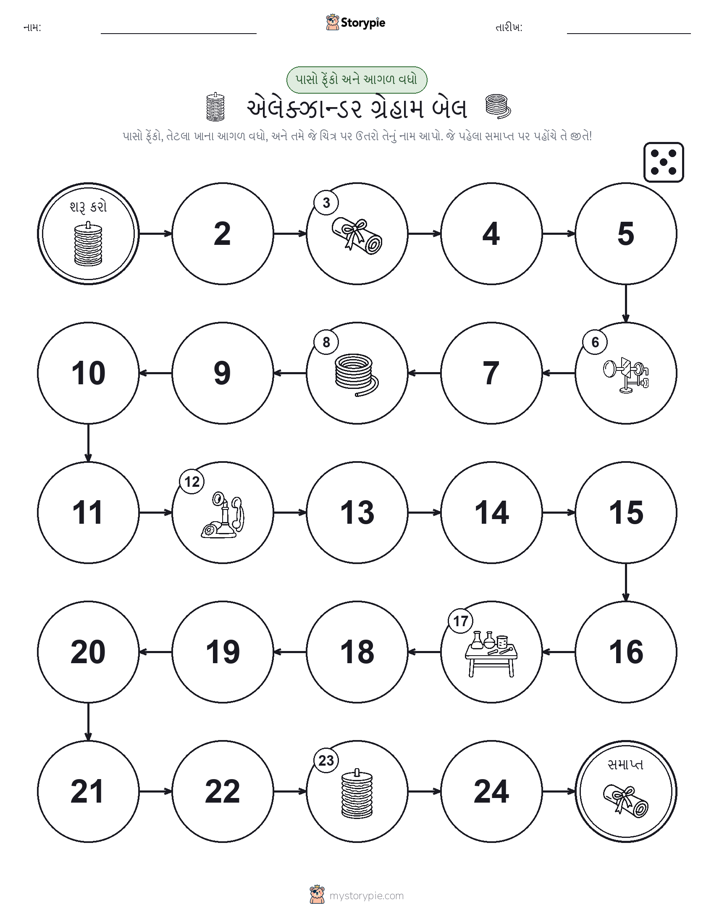 રોલ અને મૂવિંગ રમત