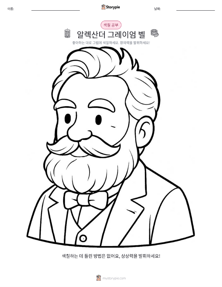 색칠하기 페이지