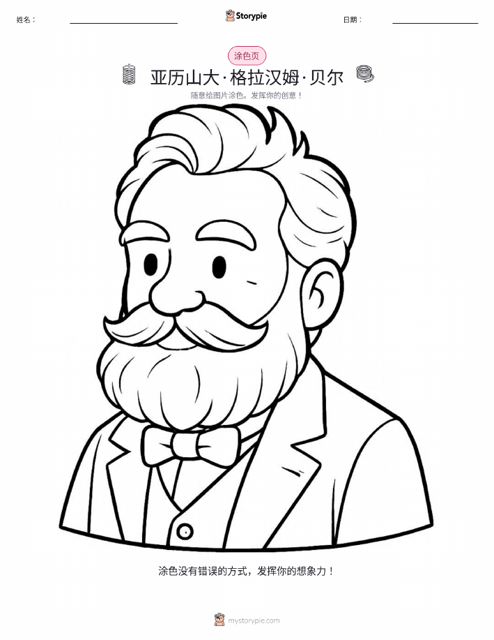 涂色页