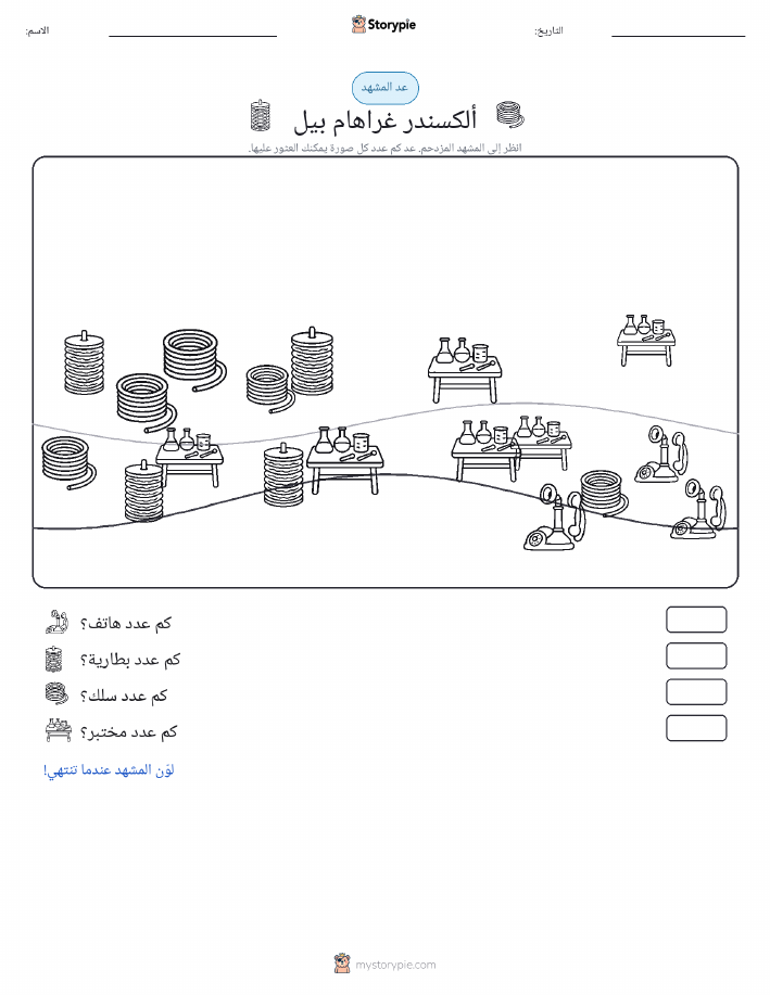 مشهد العد