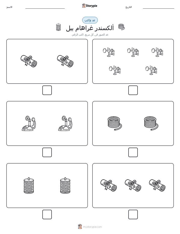 عد و اكتب