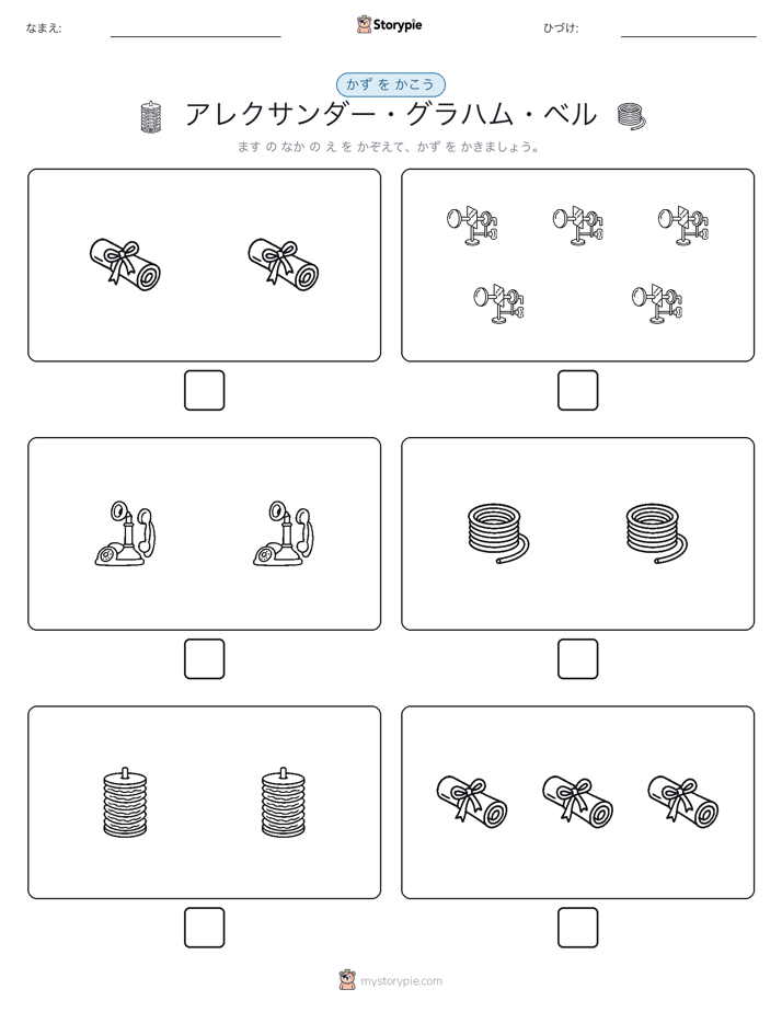 カウント＆ライティング
