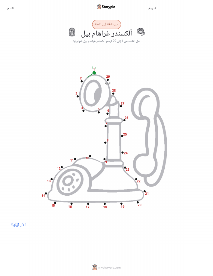 نقطة إلى نقطة