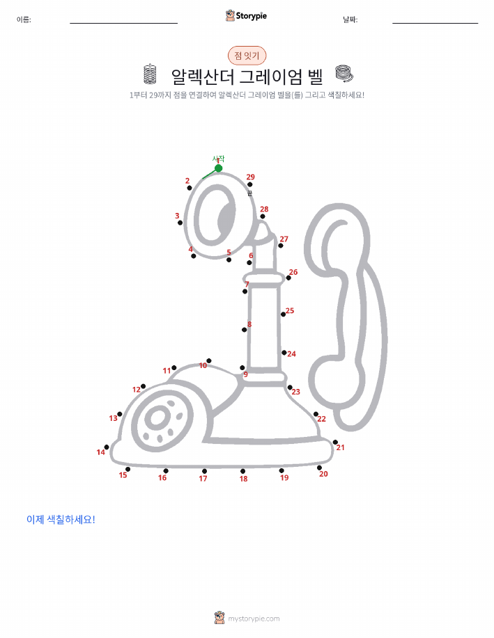점 연결하기