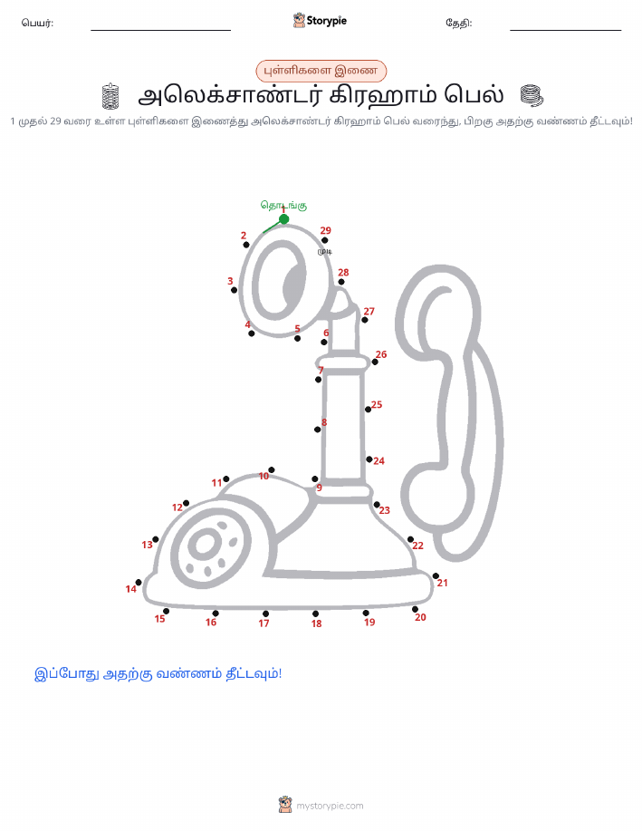 முத்து இணைப்பு