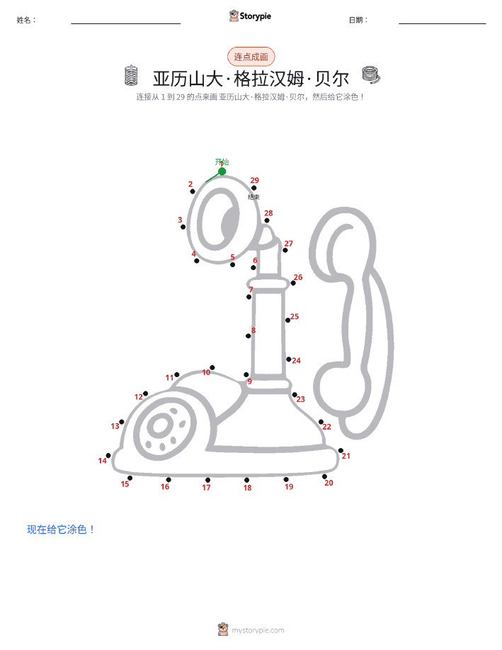 连点成线