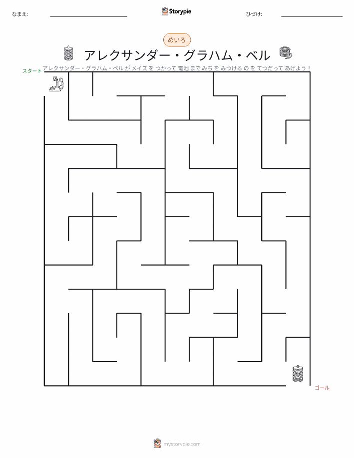 迷路