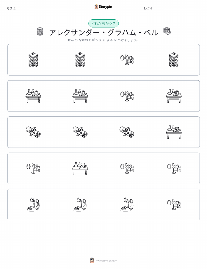 異なるものを見つけよう