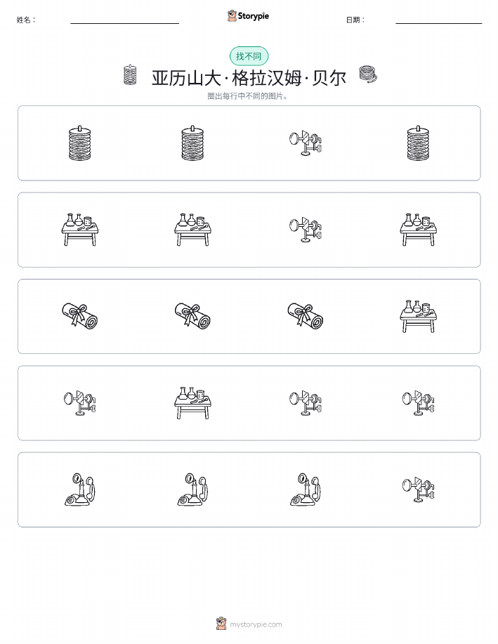 找不同
