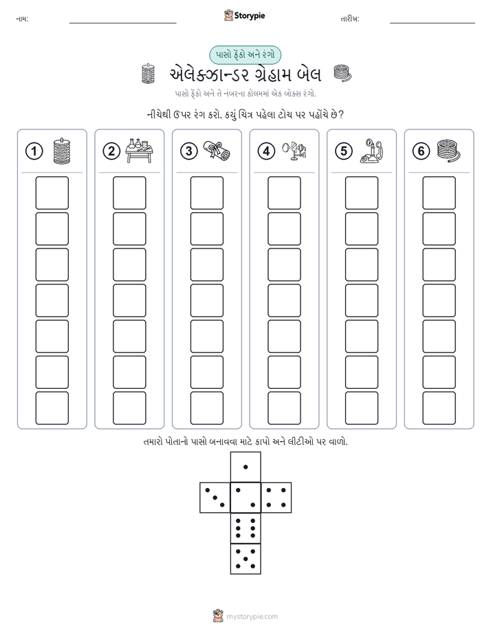 રોલ અને રંગ