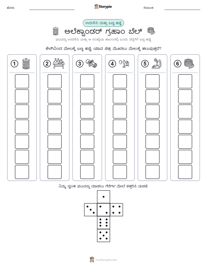 ರೋಲ್ & ಬಣ್ಣ