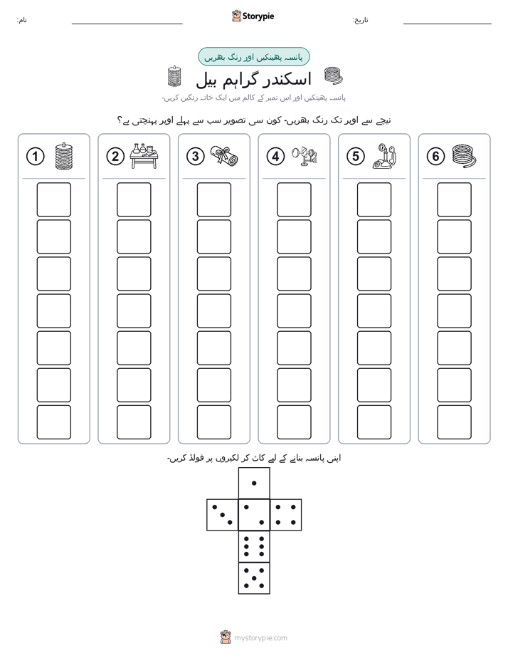 رول اور رنگ