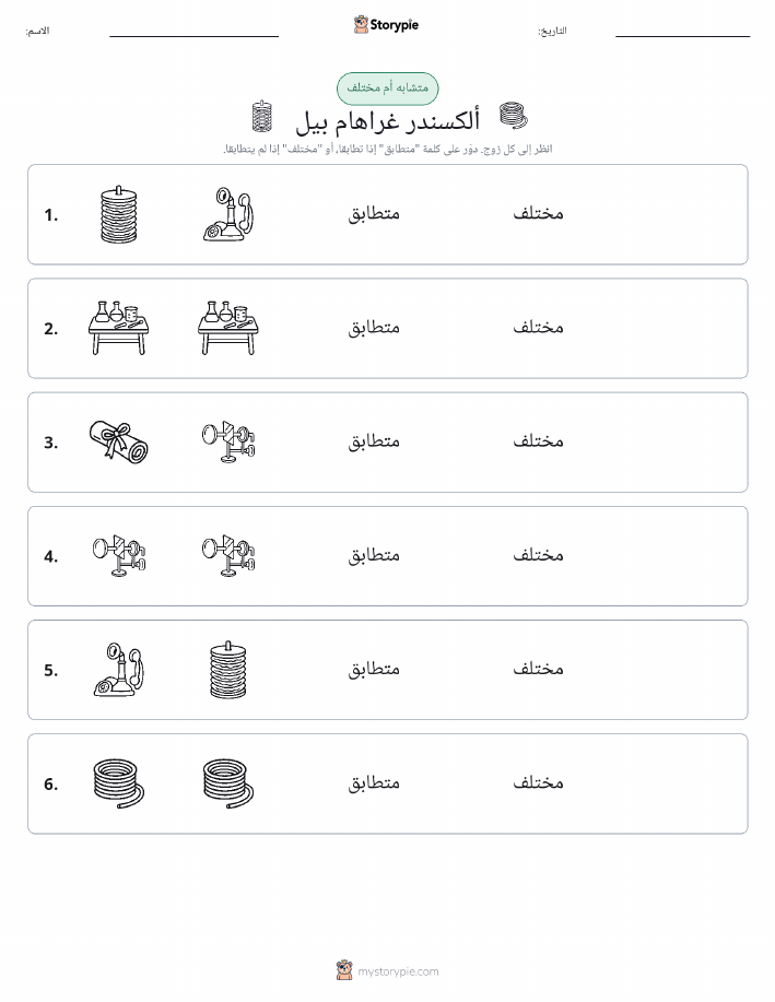 نفس أو مختلف