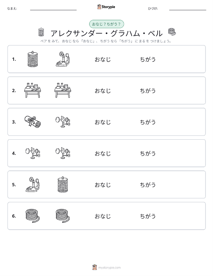 同じか違うか