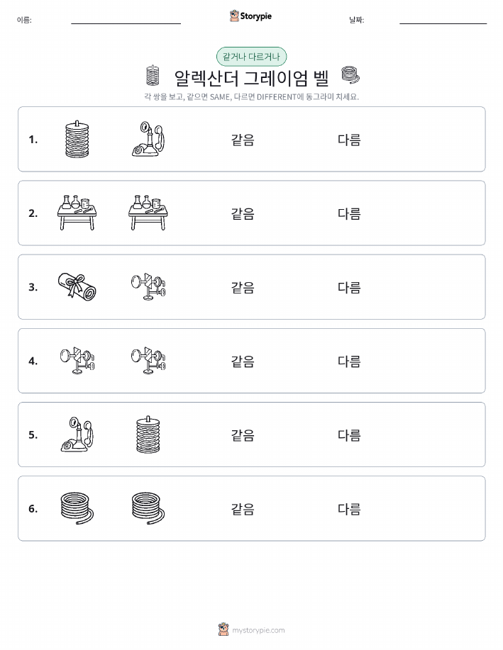 같은 것 또는 다른 것