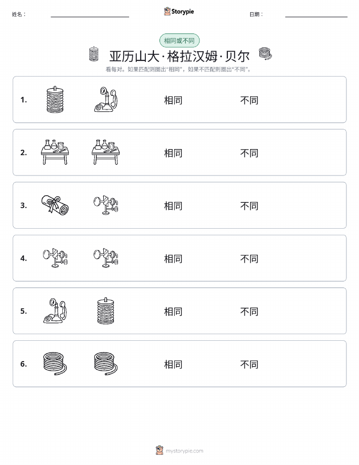 相同或不同