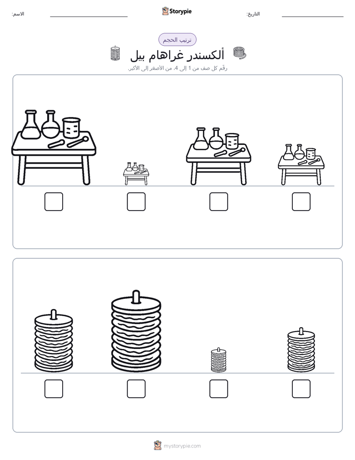 ترتيب الحجم