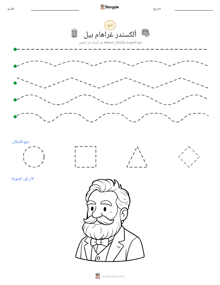 تتبع