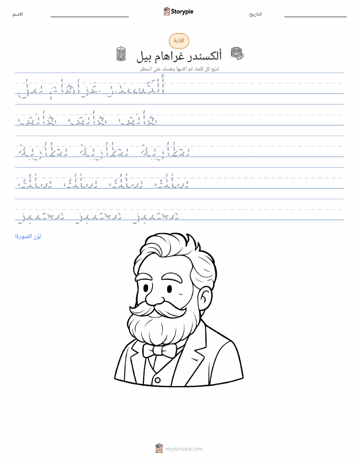 تمرين الكتابة