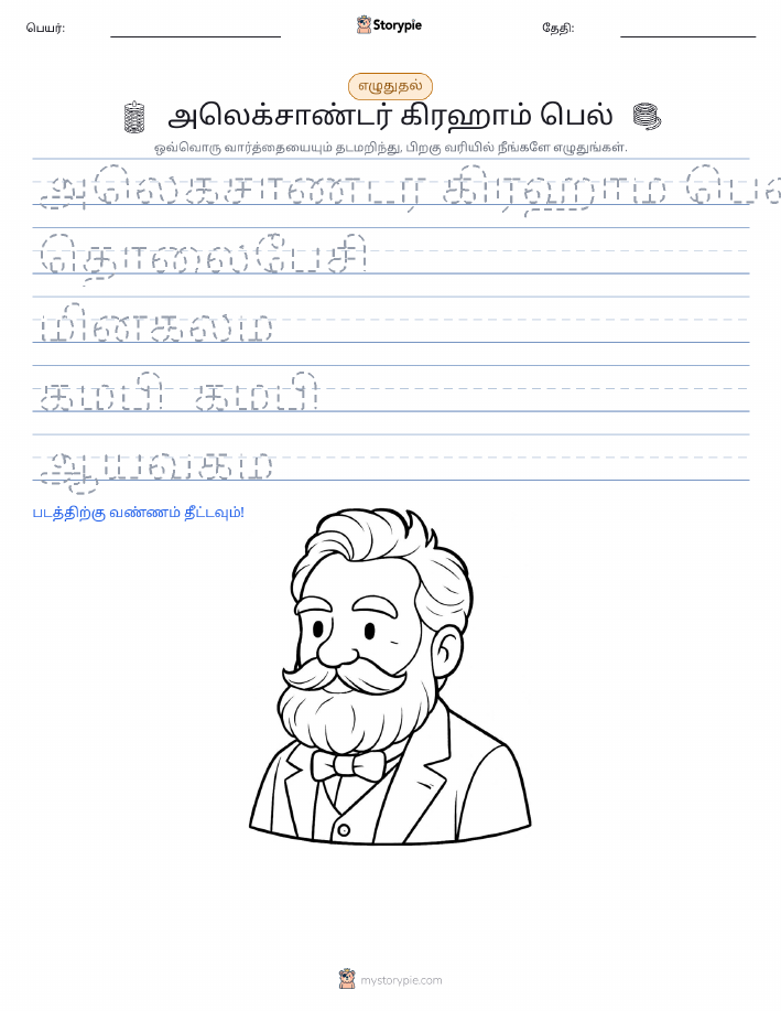 எழுத்து பயிற்சி
