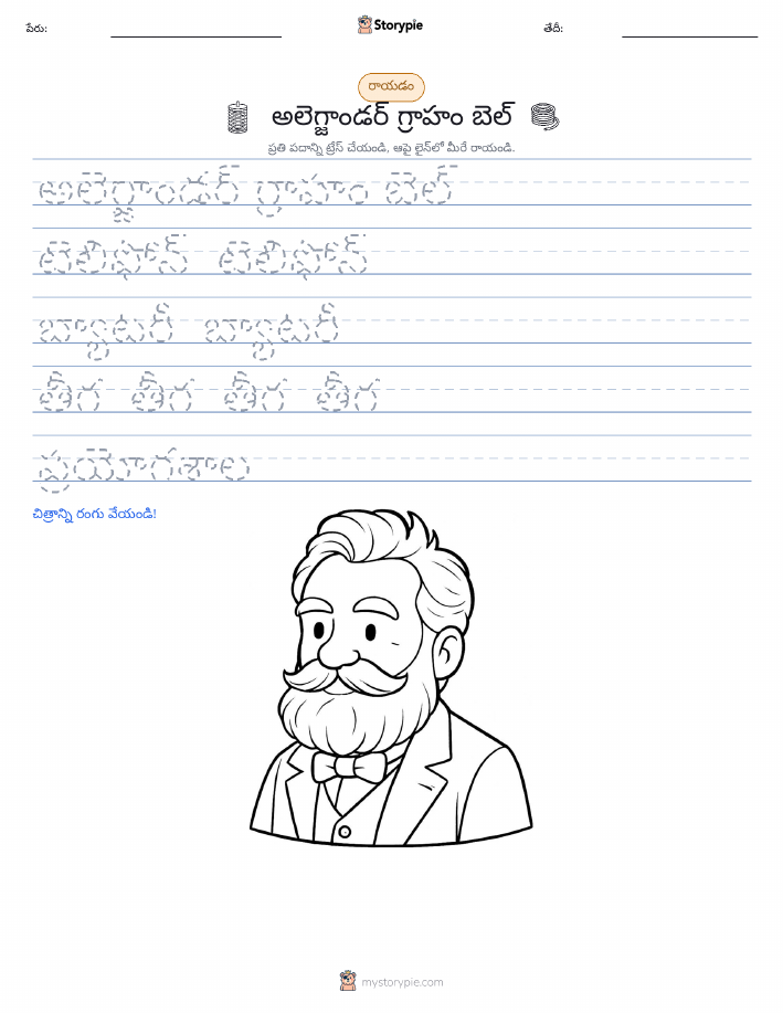 రాయడం సాధన