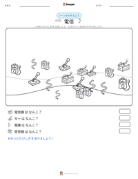 電信 の印刷可能ワークシートプレビュー
