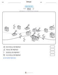 전신 인쇄 가능한 워크시트 미리보기