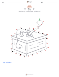 전신 인쇄 가능한 워크시트 미리보기