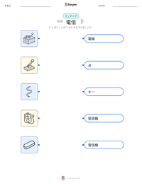 電信 の印刷可能ワークシートプレビュー