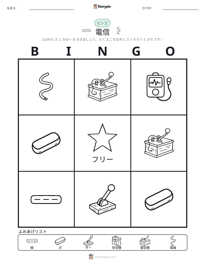 ピクチャービンゴ