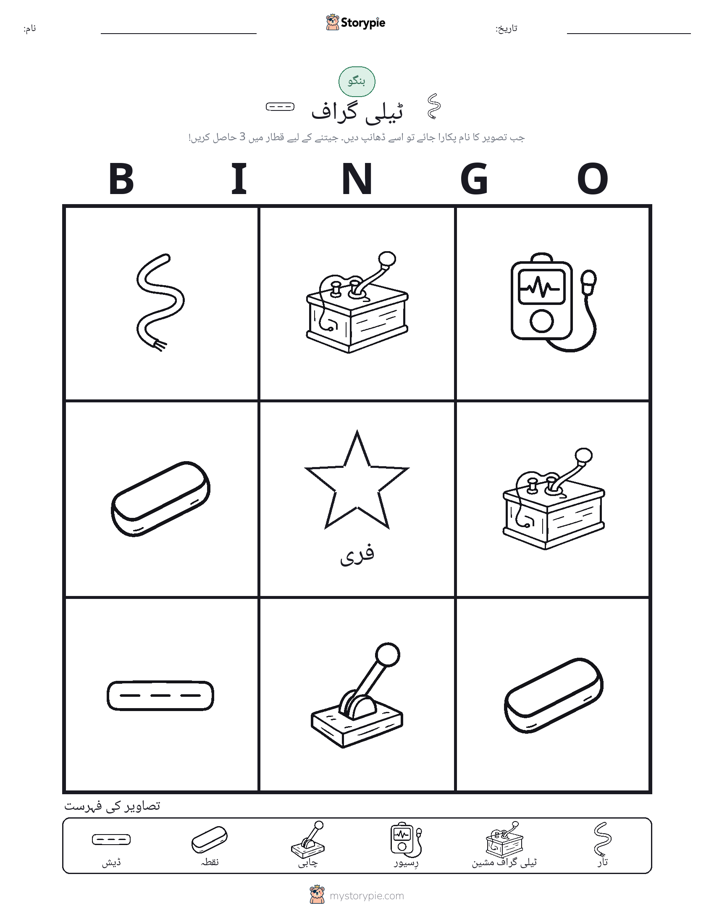 تصویری بنگو