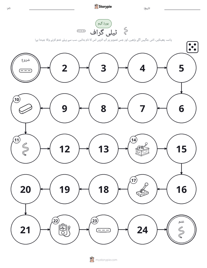 رول اور منتقل کریں کھیل