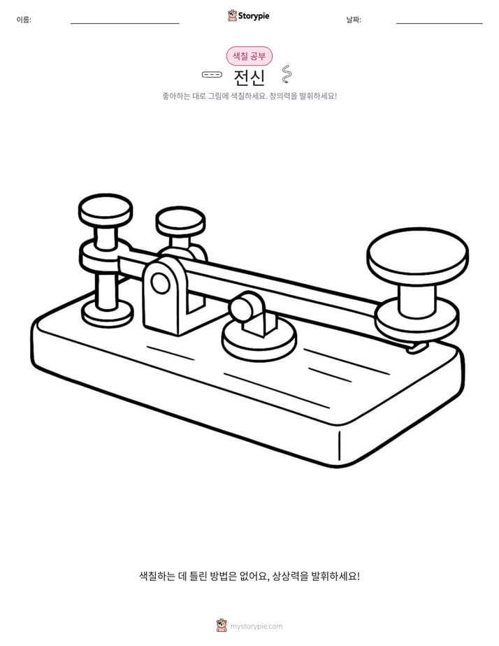 색칠하기 페이지