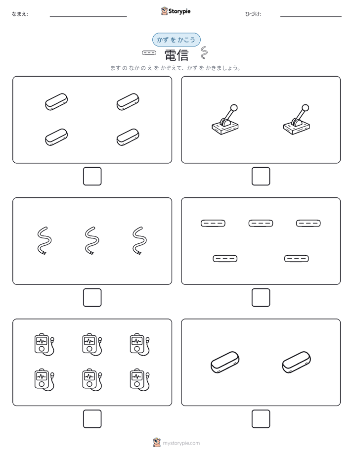 カウント＆ライティング