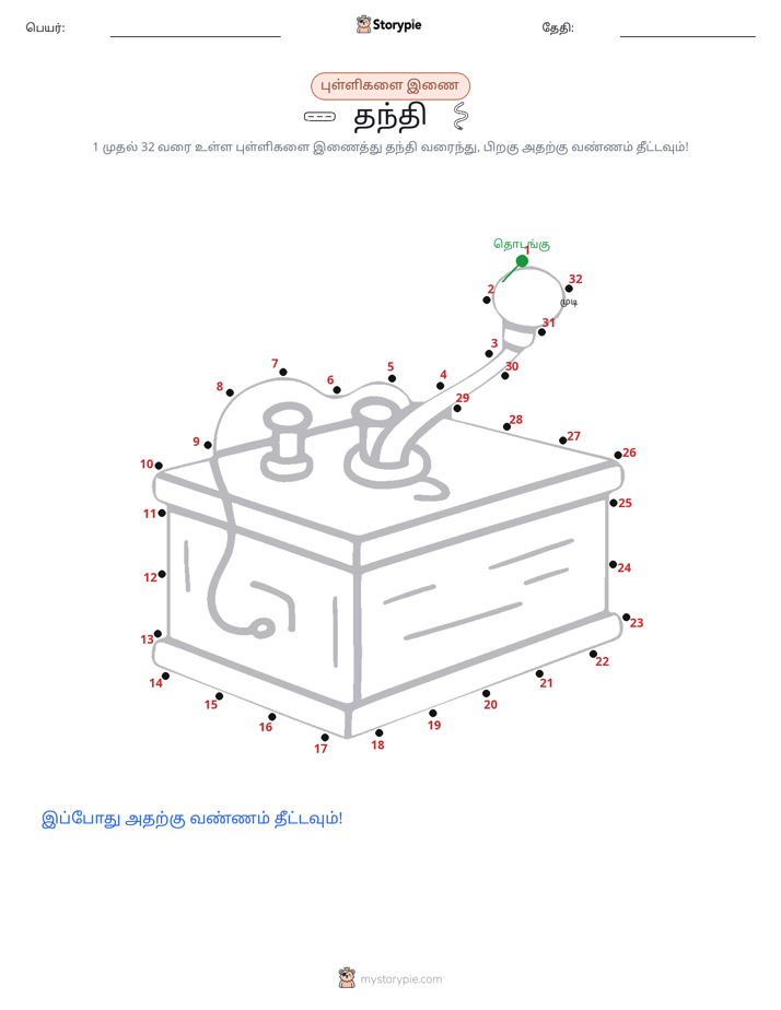 முத்து இணைப்பு