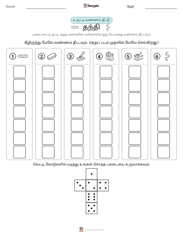 ரோல் & நிறம்