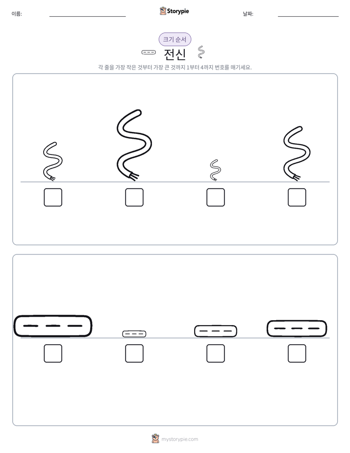 크기 순서