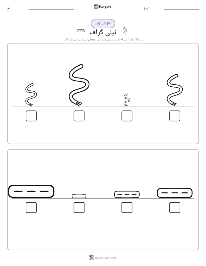سائز کی ترتیب