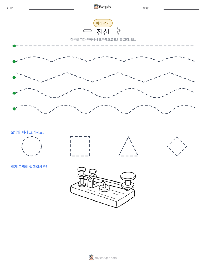 따라 쓰기