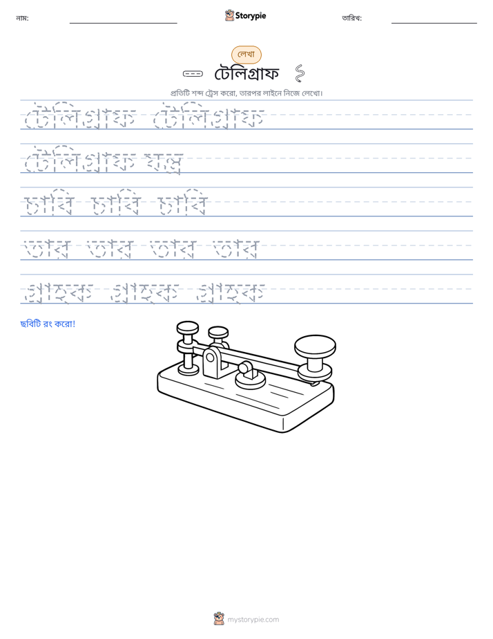 লেখার অনুশীলন