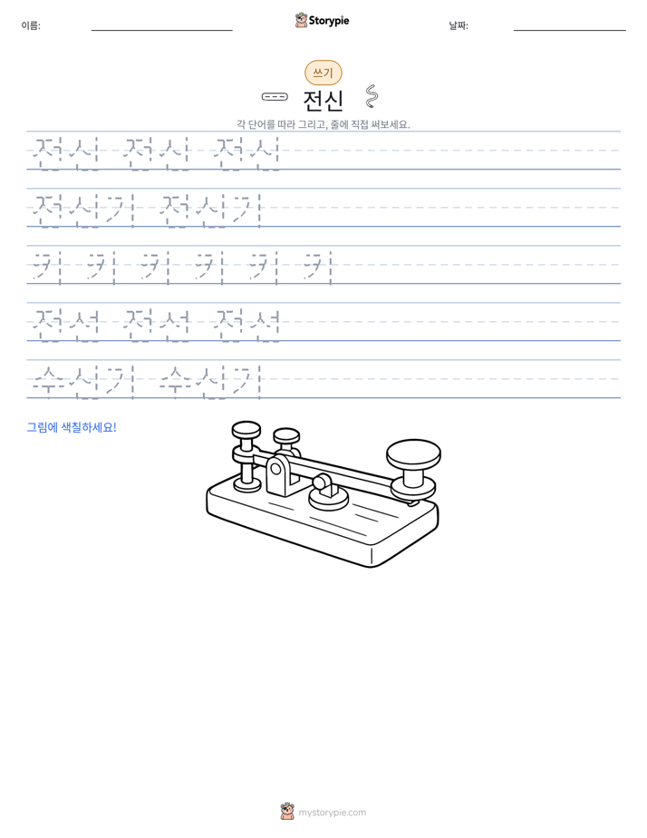 쓰기 연습