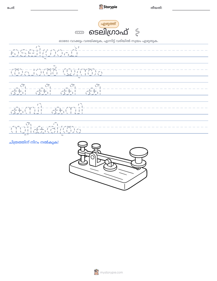 എഴുത്ത് പരിശീലനം